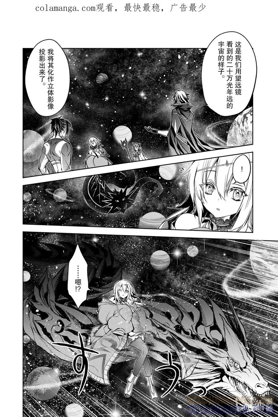 《歼灭魔导的最强贤者 无才的贤者，穷极魔导登峰造极》8-2 最强贤者，遇见敌人 第1页