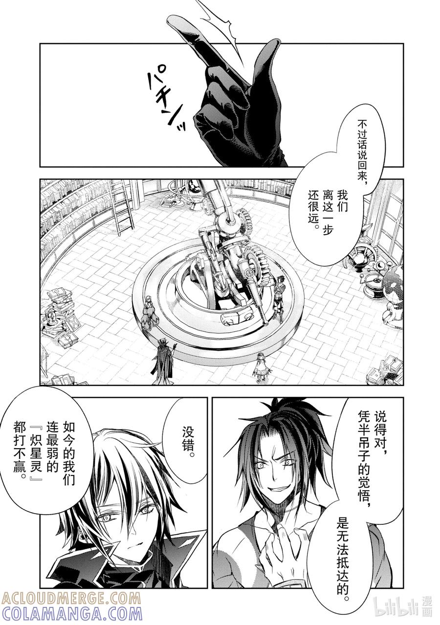 《歼灭魔导的最强贤者 无才的贤者，穷极魔导登峰造极》8-2 最强贤者，遇见敌人 第6页
