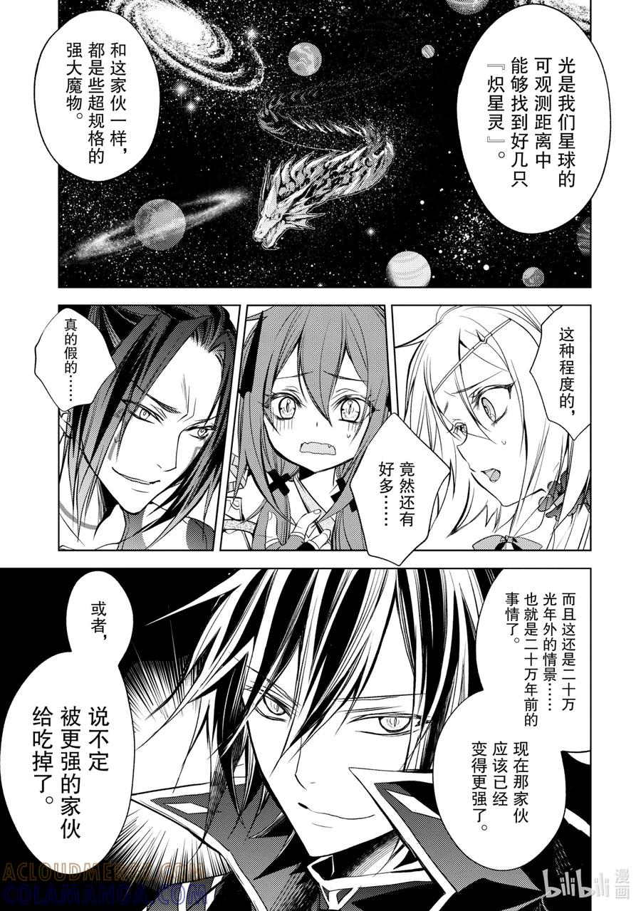 《歼灭魔导的最强贤者 无才的贤者，穷极魔导登峰造极》8-2 最强贤者，遇见敌人 第4页