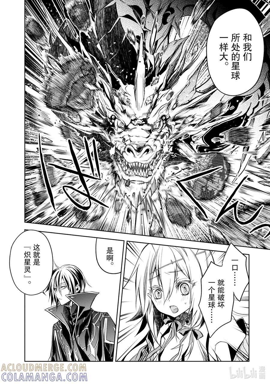 《歼灭魔导的最强贤者 无才的贤者，穷极魔导登峰造极》8-2 最强贤者，遇见敌人 第3页