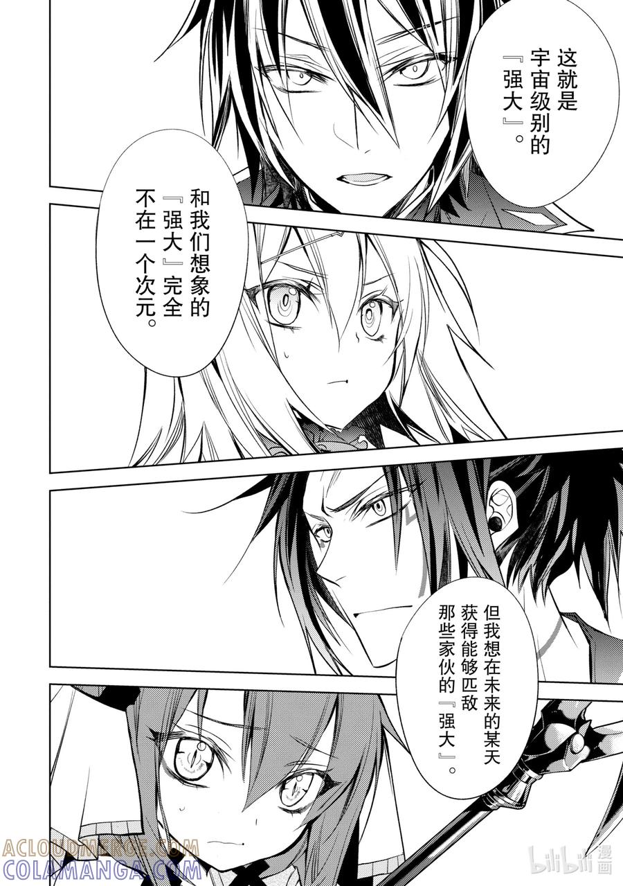 《歼灭魔导的最强贤者 无才的贤者，穷极魔导登峰造极》8-2 最强贤者，遇见敌人 第5页