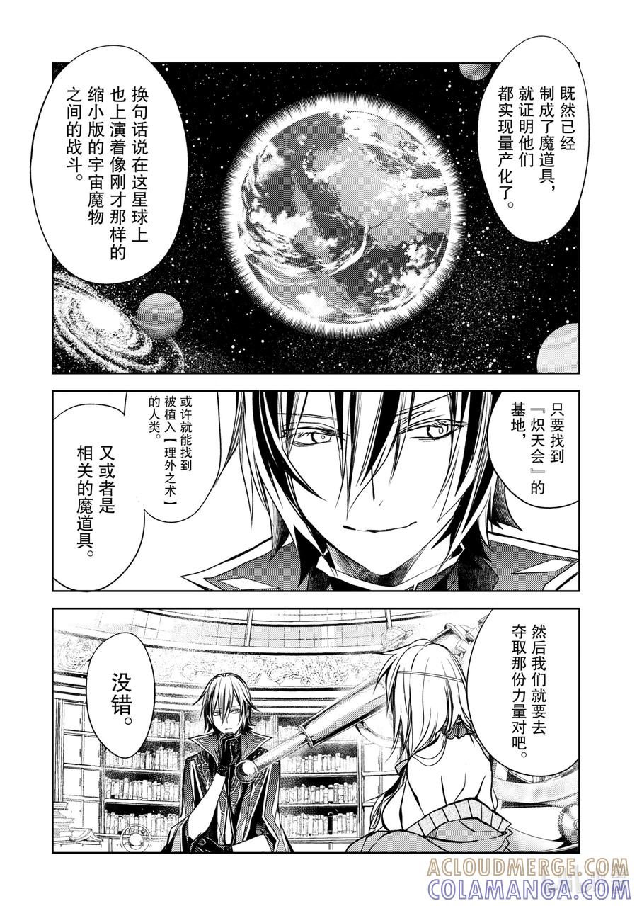 《歼灭魔导的最强贤者 无才的贤者，穷极魔导登峰造极》8-2 最强贤者，遇见敌人 第9页