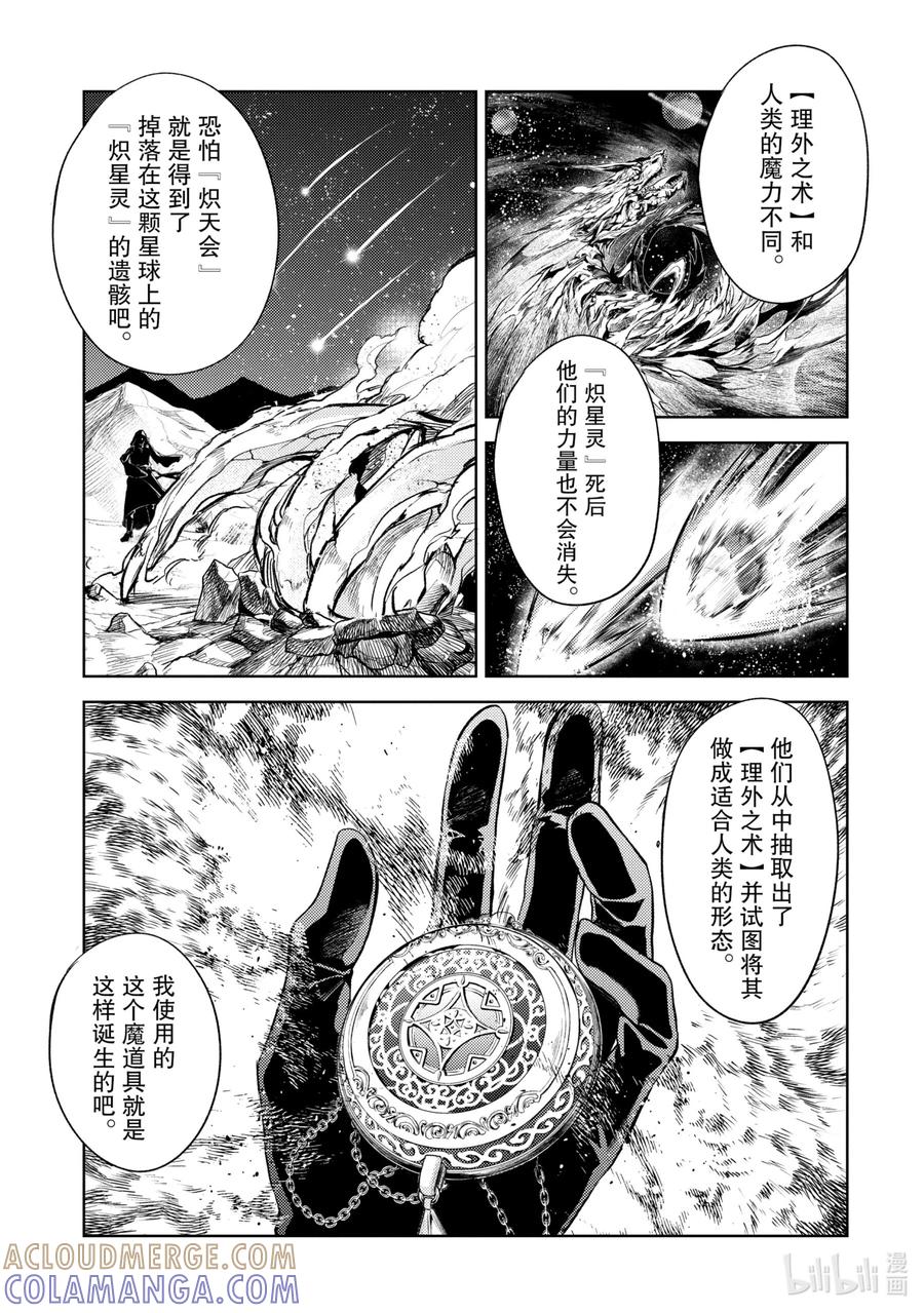 《歼灭魔导的最强贤者 无才的贤者，穷极魔导登峰造极》8-2 最强贤者，遇见敌人 第8页