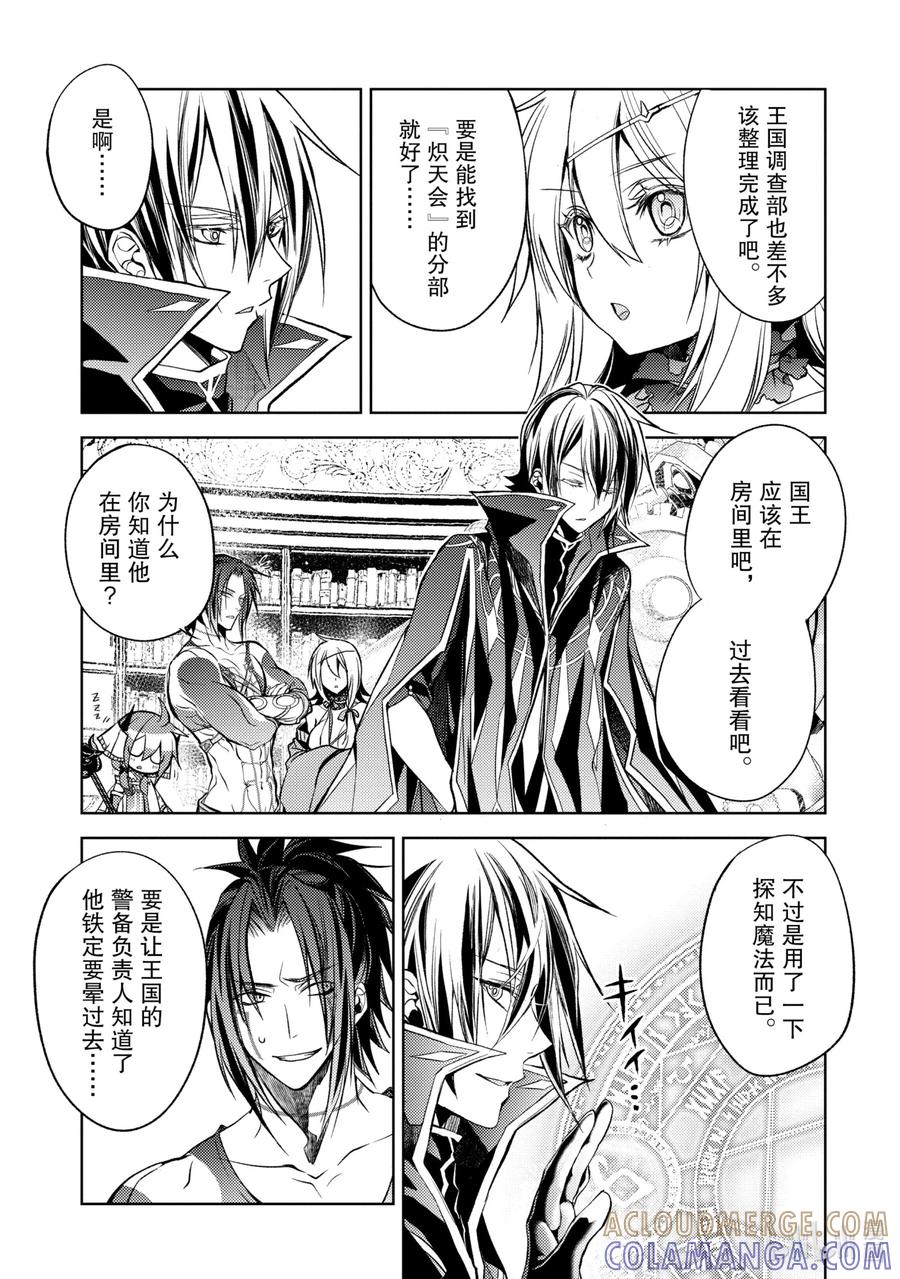 《歼灭魔导的最强贤者 无才的贤者，穷极魔导登峰造极》8-2 最强贤者，遇见敌人 第10页