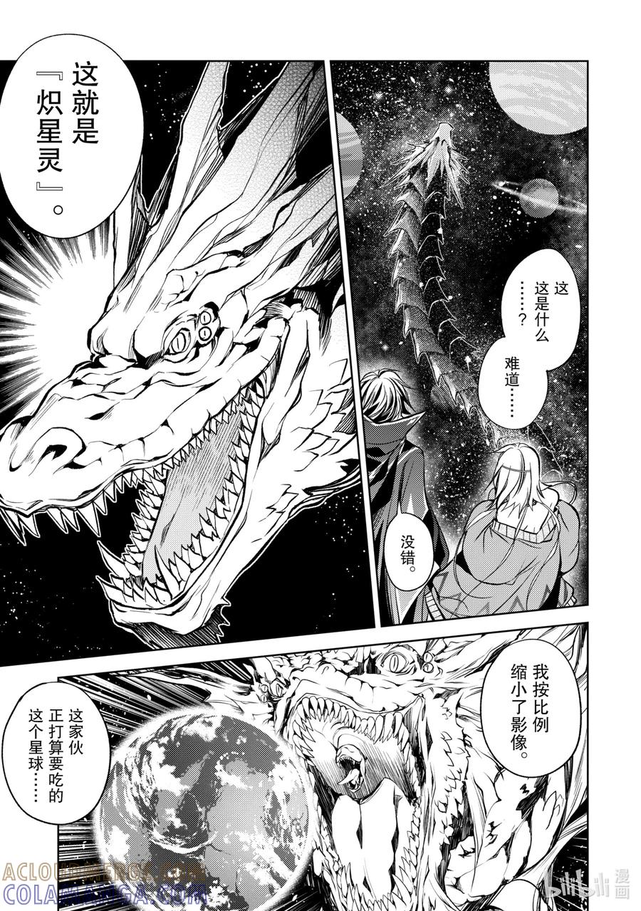 《歼灭魔导的最强贤者 无才的贤者，穷极魔导登峰造极》8-2 最强贤者，遇见敌人 第2页