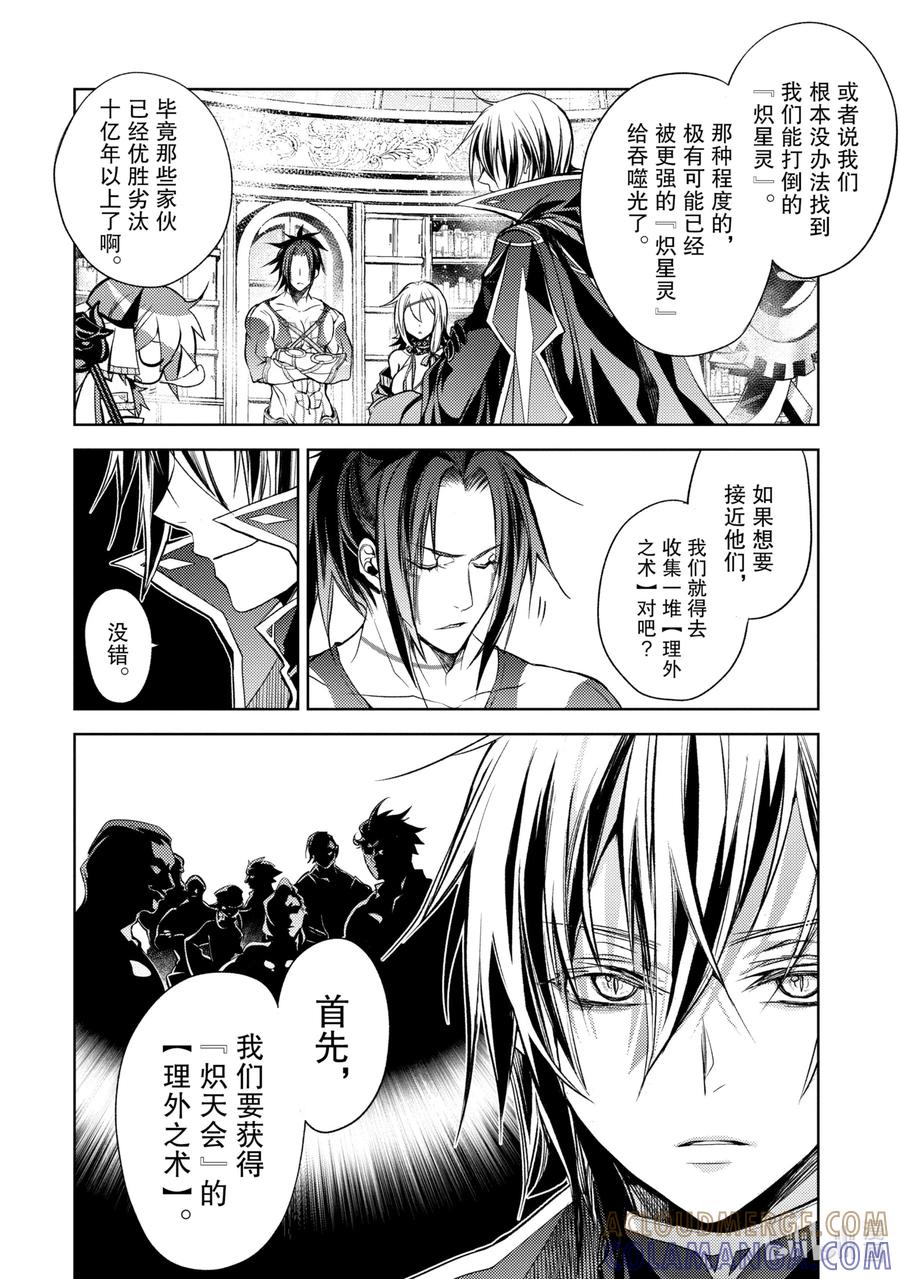 《歼灭魔导的最强贤者 无才的贤者，穷极魔导登峰造极》8-2 最强贤者，遇见敌人 第7页