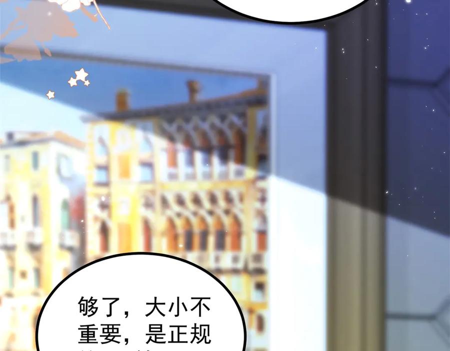 《会长的伪萌女友》第31话 舆论漩涡 第132页
