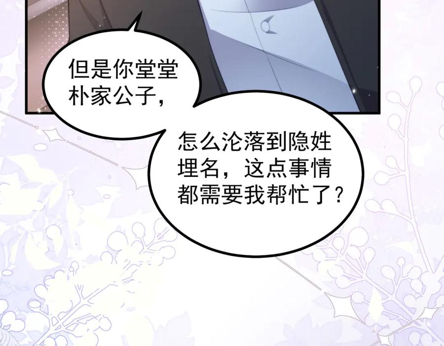 《会长的伪萌女友》第31话 舆论漩涡 第115页