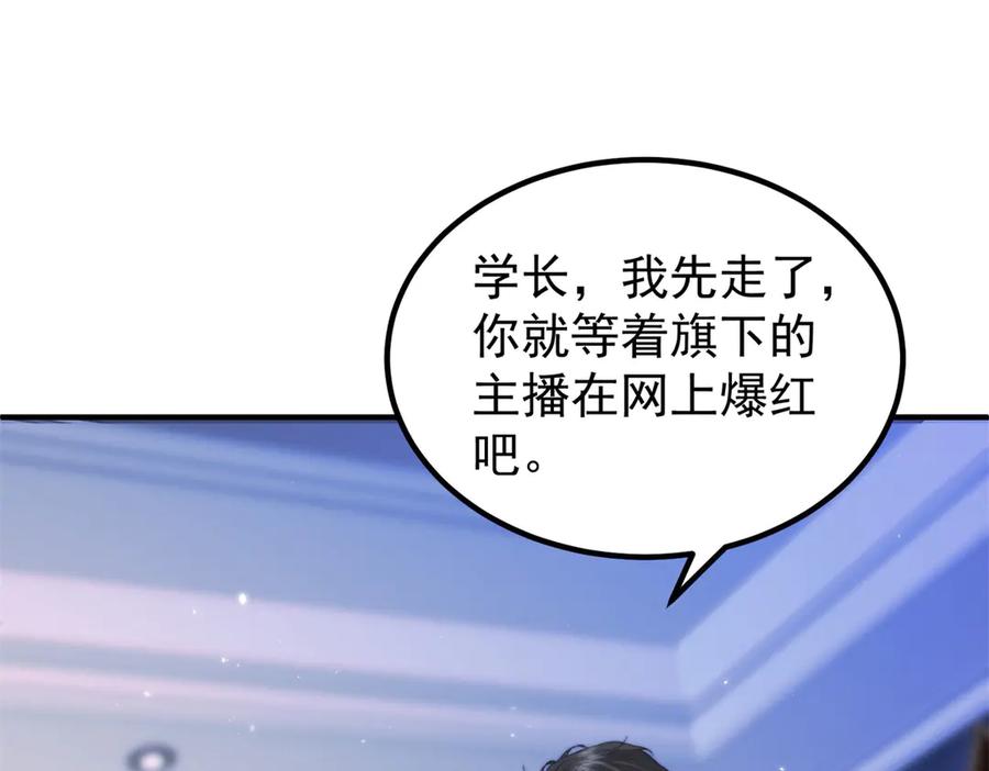 《会长的伪萌女友》第31话 舆论漩涡 第136页