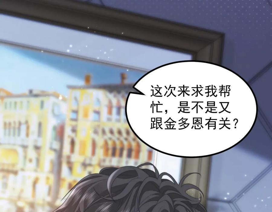 《会长的伪萌女友》第31话 舆论漩涡 第119页