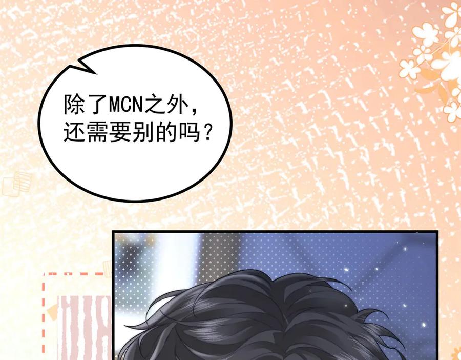 《会长的伪萌女友》第31话 舆论漩涡 第126页