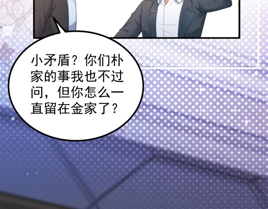 《会长的伪萌女友》第31话 舆论漩涡 第118页
