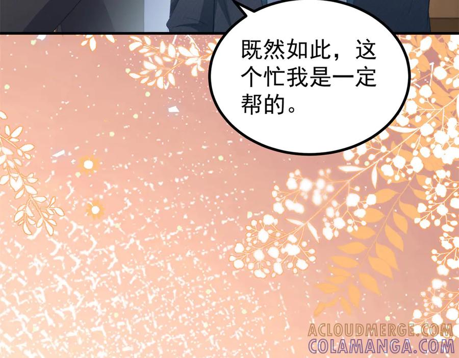 《会长的伪萌女友》第31话 舆论漩涡 第125页