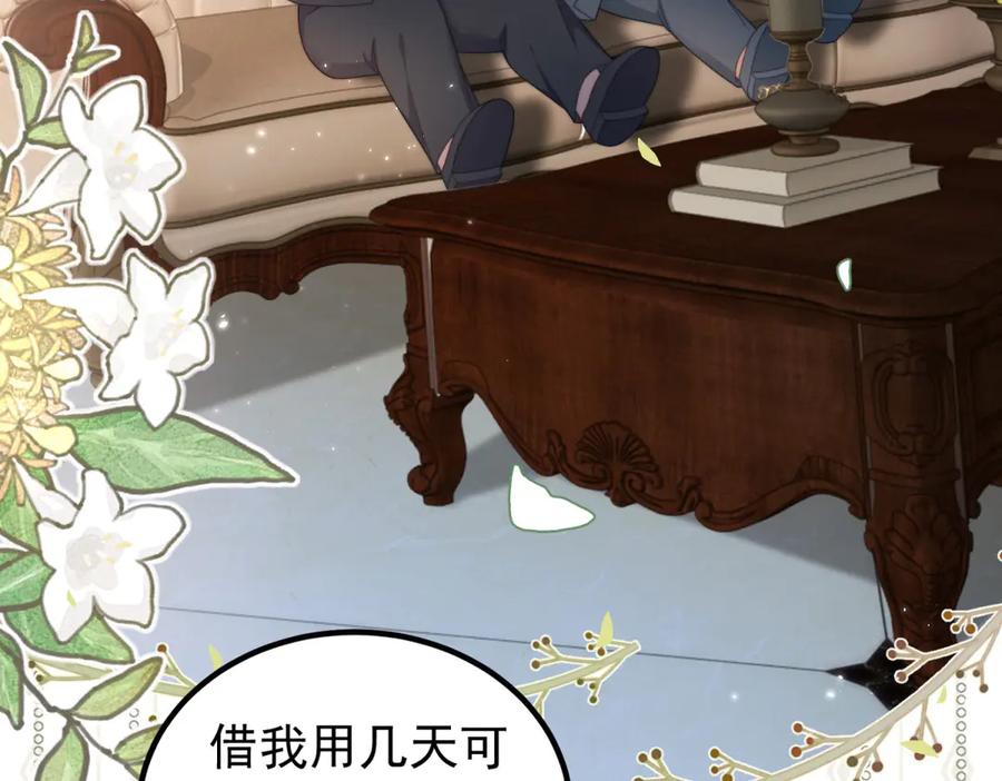 《会长的伪萌女友》第31话 舆论漩涡 第110页