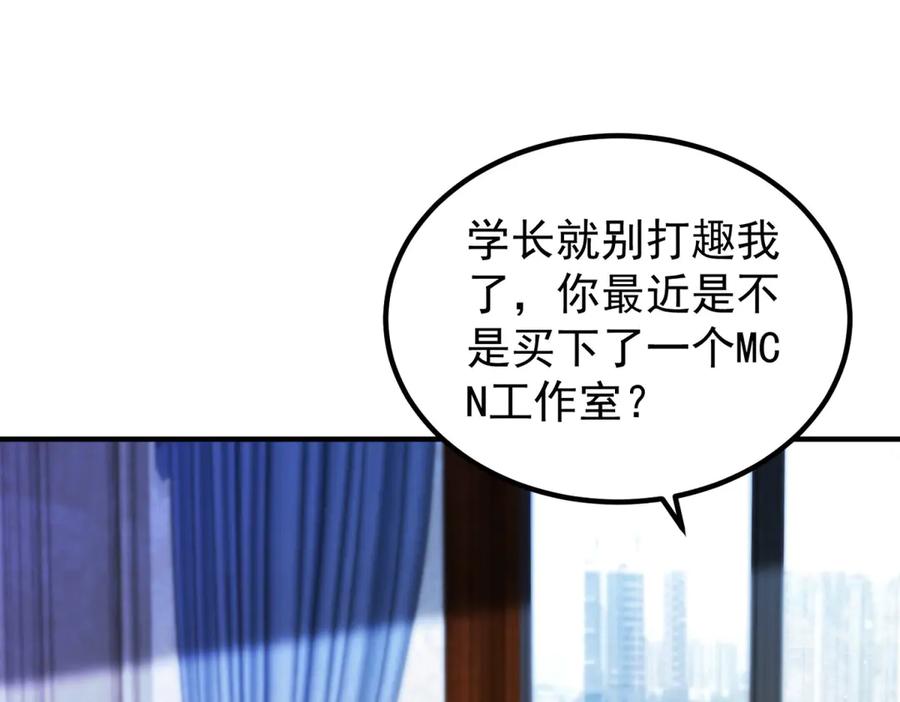 《会长的伪萌女友》第31话 舆论漩涡 第106页