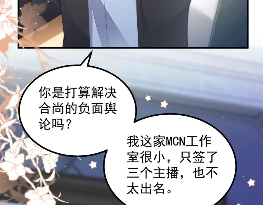 《会长的伪萌女友》第31话 舆论漩涡 第131页