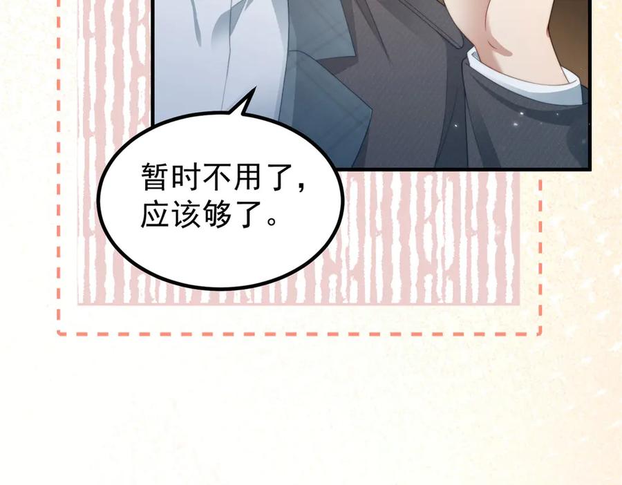 《会长的伪萌女友》第31话 舆论漩涡 第128页