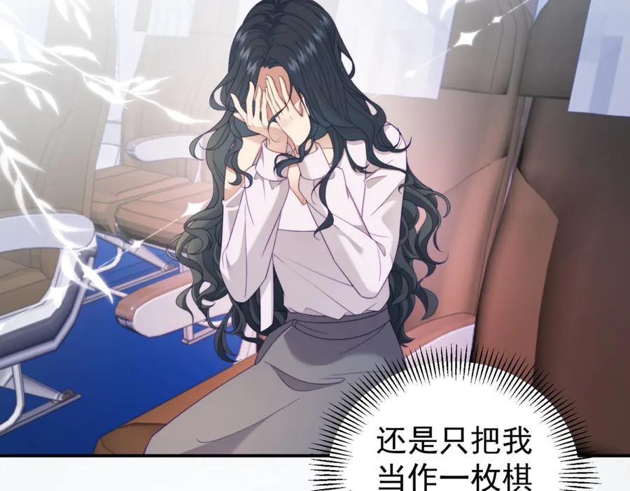 《会长的伪萌女友》第33话 C国的团建之旅 第132页