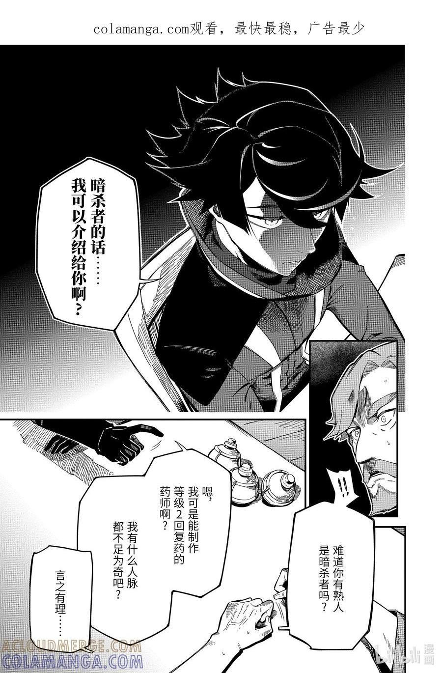《以暗杀技能成为异世界最强 ～精通炼金术与暗杀术的我在暗中支配世界～》8-3 8-3 第1页
