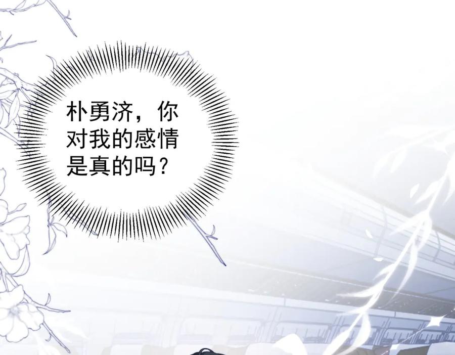 《会长的伪萌女友》第33话 C国的团建之旅 第131页