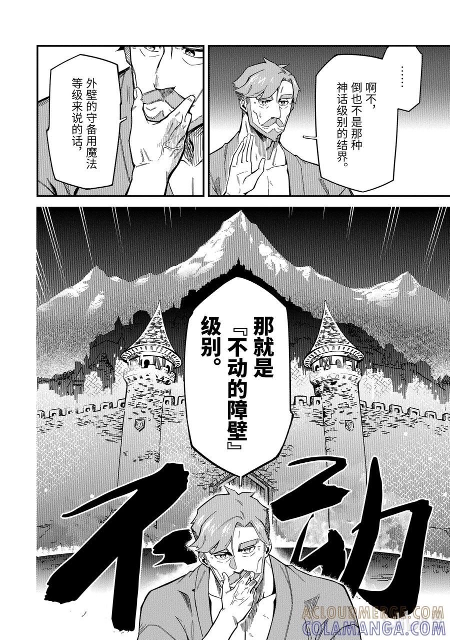 《以暗杀技能成为异世界最强 ～精通炼金术与暗杀术的我在暗中支配世界～》8-3 8-3 第4页