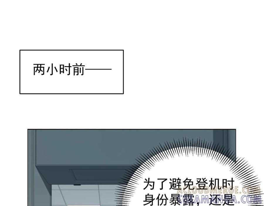 《会长的伪萌女友》第33话 C国的团建之旅 第105页