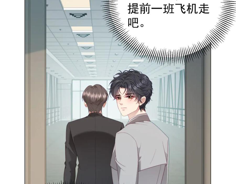 《会长的伪萌女友》第33话 C国的团建之旅 第106页
