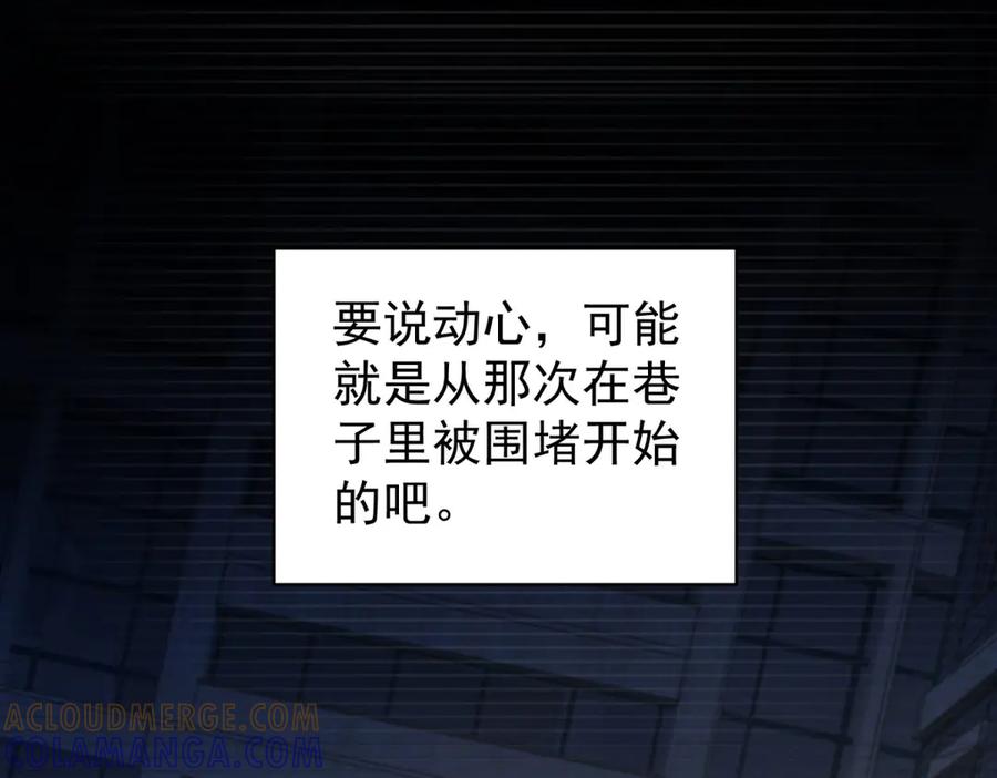 《会长的伪萌女友》第33话 C国的团建之旅 第121页