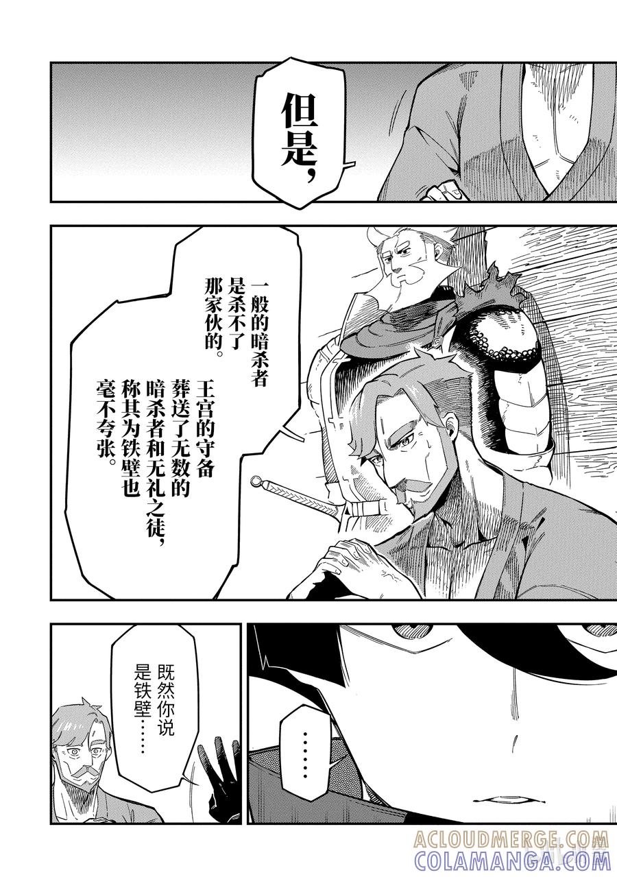 《以暗杀技能成为异世界最强 ～精通炼金术与暗杀术的我在暗中支配世界～》8-3 8-3 第2页