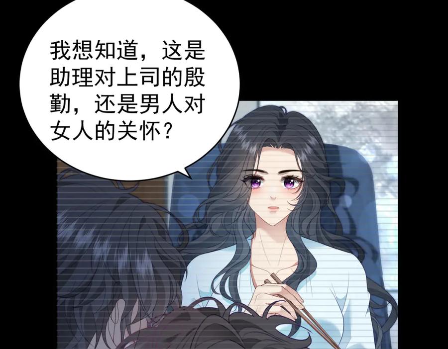 《会长的伪萌女友》第33话 C国的团建之旅 第128页