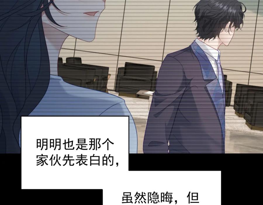 《会长的伪萌女友》第33话 C国的团建之旅 第126页