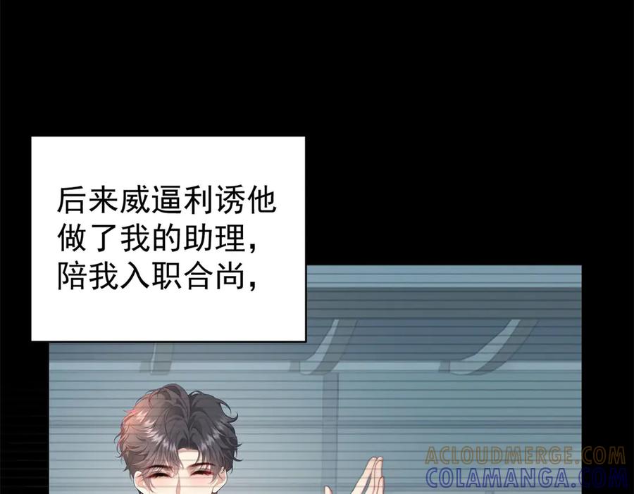 《会长的伪萌女友》第33话 C国的团建之旅 第117页