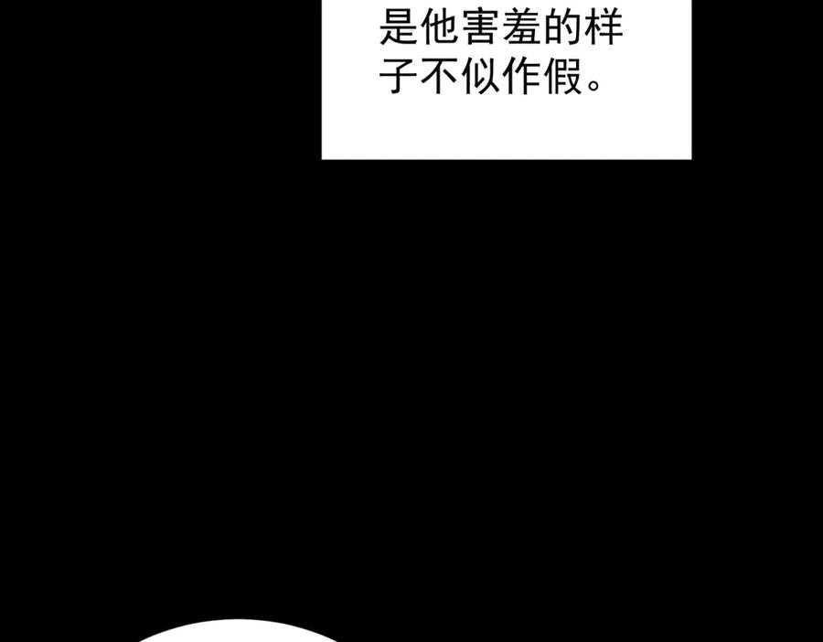 《会长的伪萌女友》第33话 C国的团建之旅 第127页