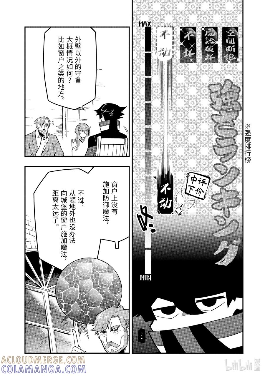 《以暗杀技能成为异世界最强 ～精通炼金术与暗杀术的我在暗中支配世界～》8-3 8-3 第5页
