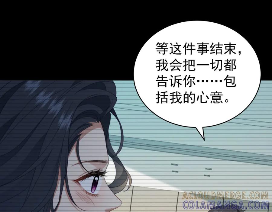 《会长的伪萌女友》第33话 C国的团建之旅 第125页