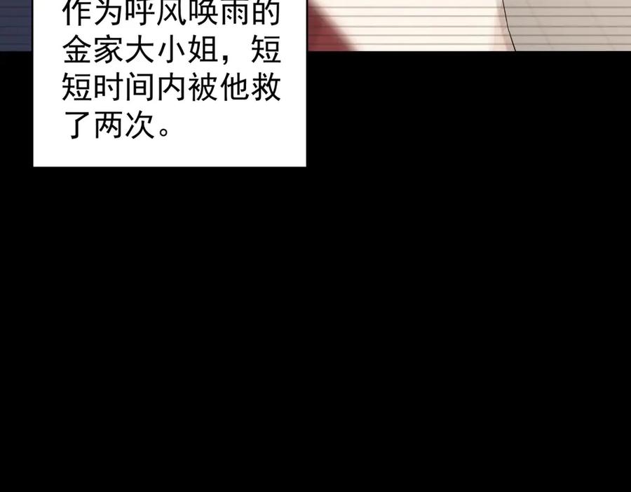 《会长的伪萌女友》第33话 C国的团建之旅 第124页