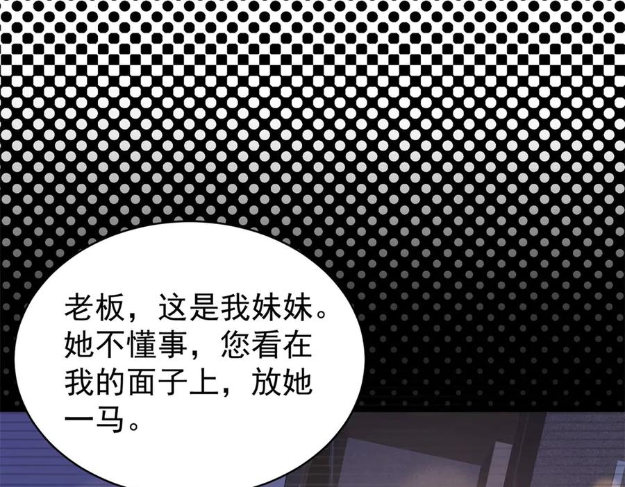 《会长的伪萌女友》第33话 C国的团建之旅 第114页