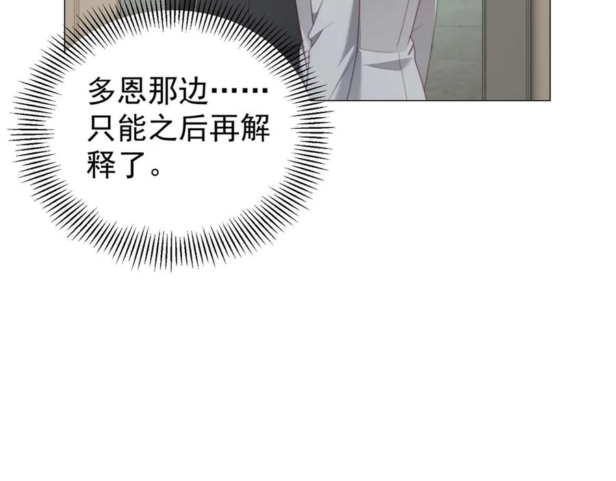 《会长的伪萌女友》第33话 C国的团建之旅 第107页