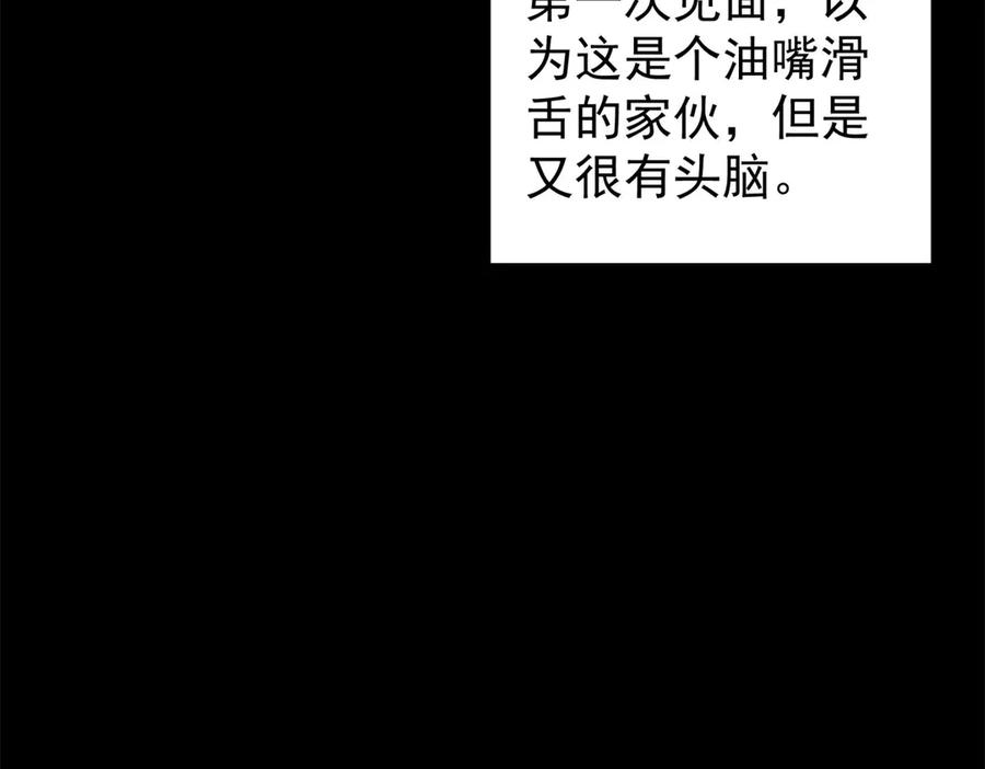 《会长的伪萌女友》第33话 C国的团建之旅 第116页