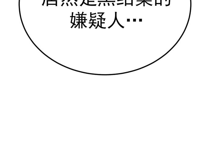 《疯颜档案》第35话 儿子变了 第80页