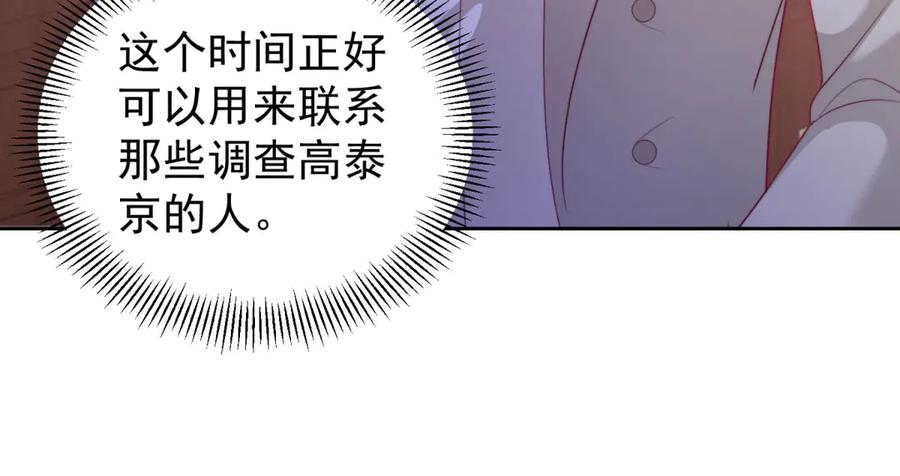 《会长的伪萌女友》第34话 坦白与相遇 第51页