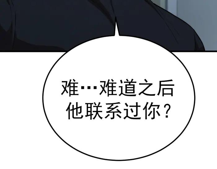 《疯颜档案》第35话 儿子变了 第94页