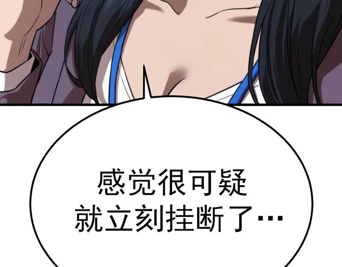 《疯颜档案》第35话 儿子变了 第100页
