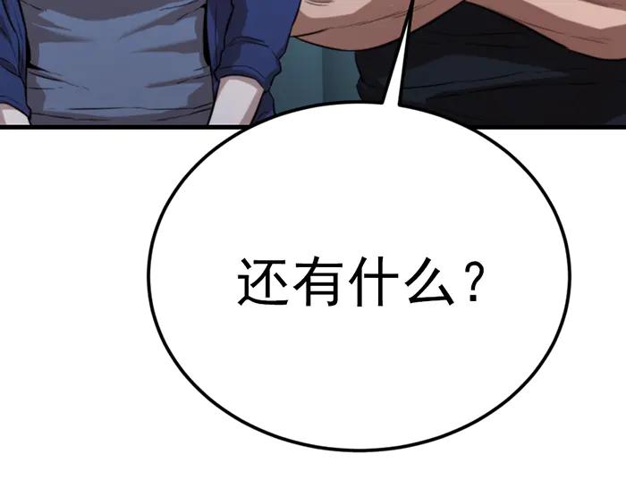 《疯颜档案》第35话 儿子变了 第87页