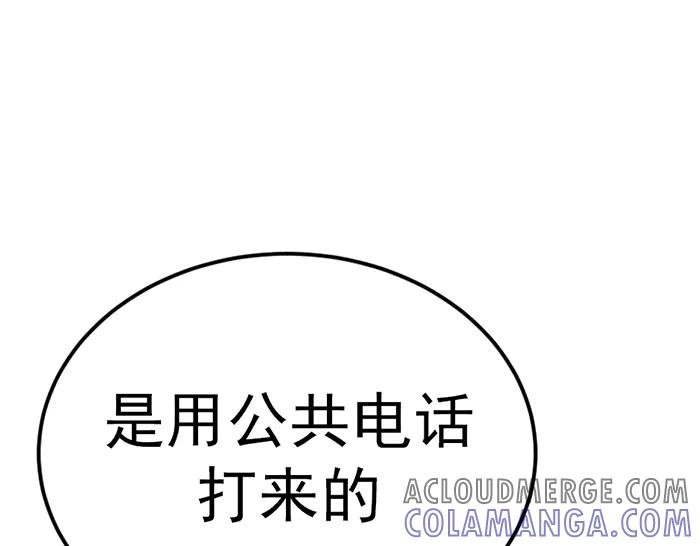 《疯颜档案》第35话 儿子变了 第97页