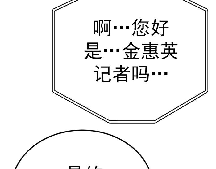 《疯颜档案》第35话 儿子变了 第104页