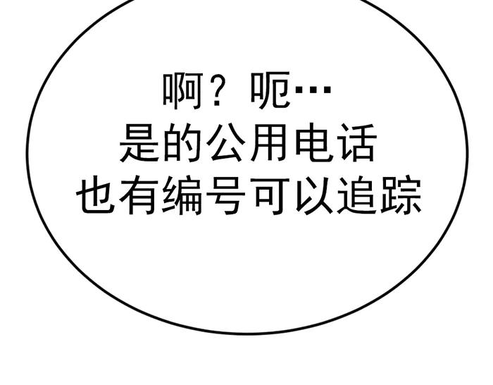 《疯颜档案》第35话 儿子变了 第120页
