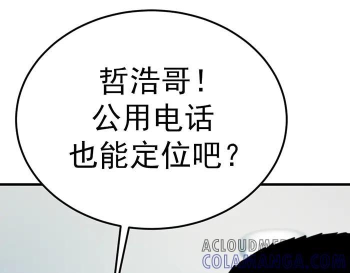 《疯颜档案》第35话 儿子变了 第117页