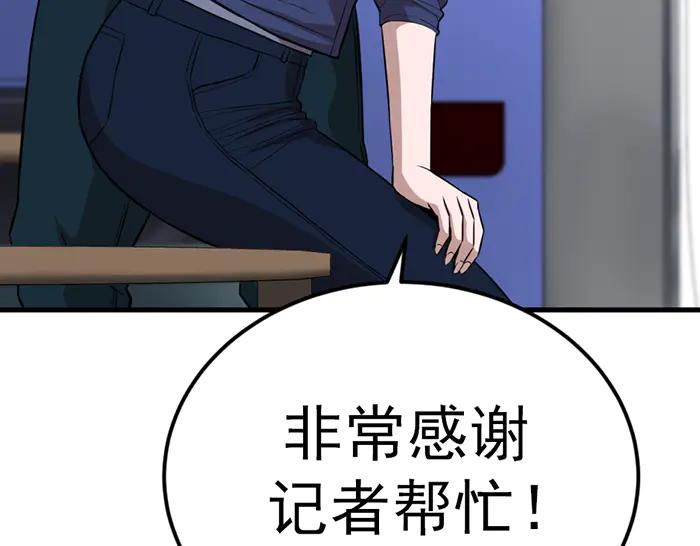 《疯颜档案》第35话 儿子变了 第139页