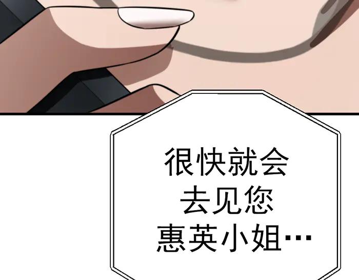 《疯颜档案》第35话 儿子变了 第111页